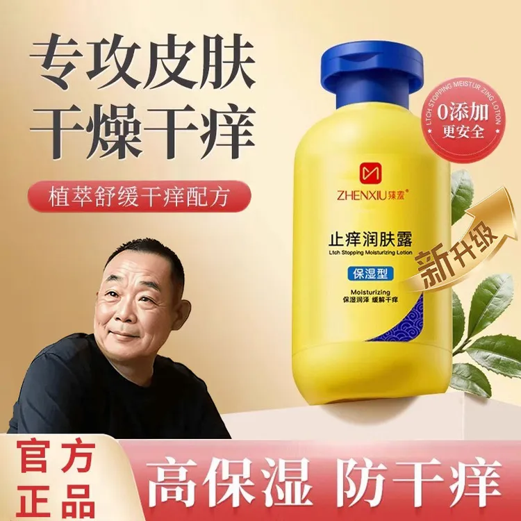 【官方正品】止痒润肤露全身保湿滋润防干燥起皮补水身体乳秋冬季