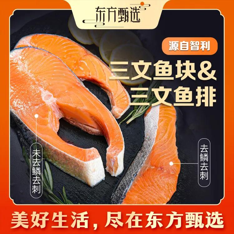 东方甄选自营轮切三文鱼排400g/袋三文鱼块350g/袋生鲜中秋家宴
