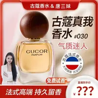 【三妹专属】古蔻经典真我香水030女迷人优雅花果调持久留香正品T