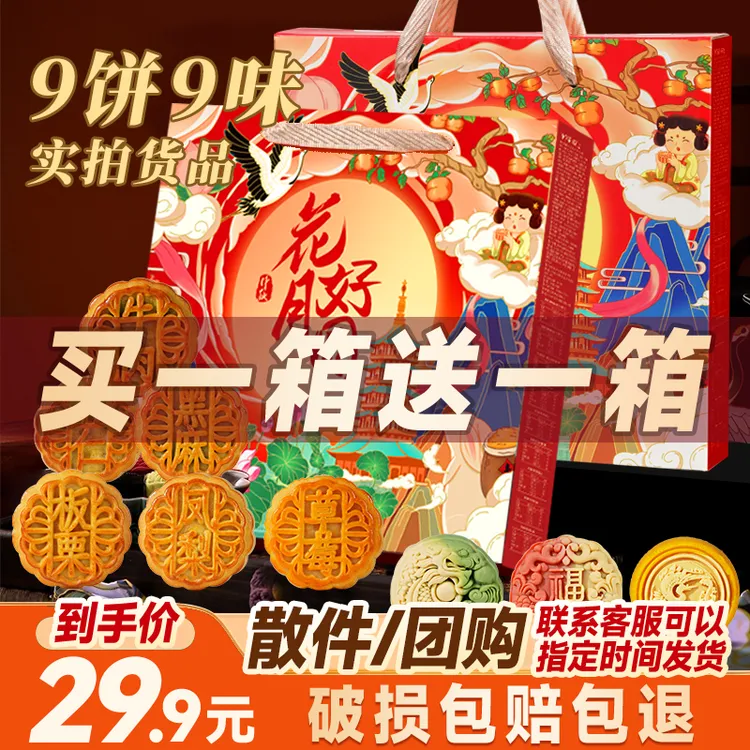中秋高端月饼礼盒装广式豆沙桃山皮流心月饼企业团购礼品礼盒