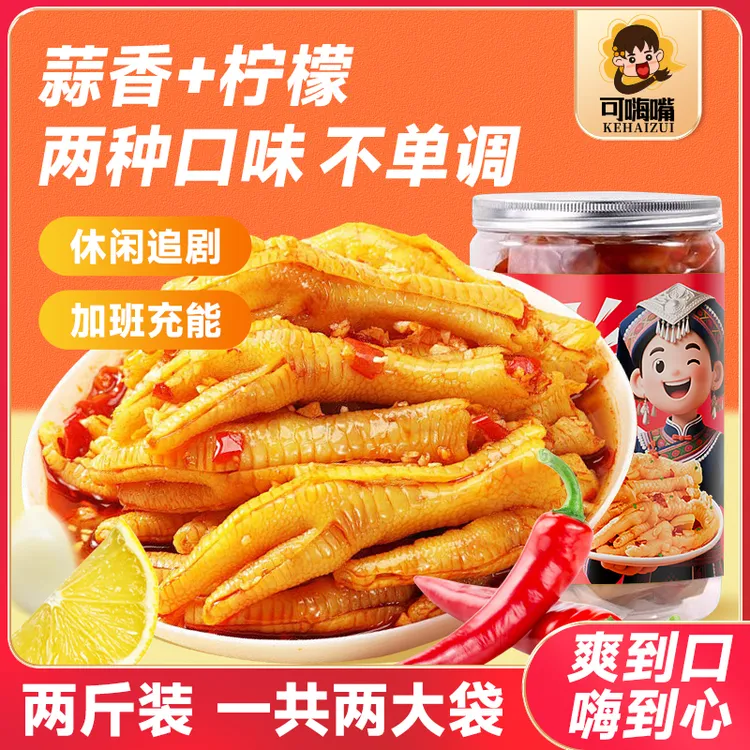 【开袋即食免开火】可嗨嘴酸辣无骨鸡爪大包装宵夜休闲大罐装1000g