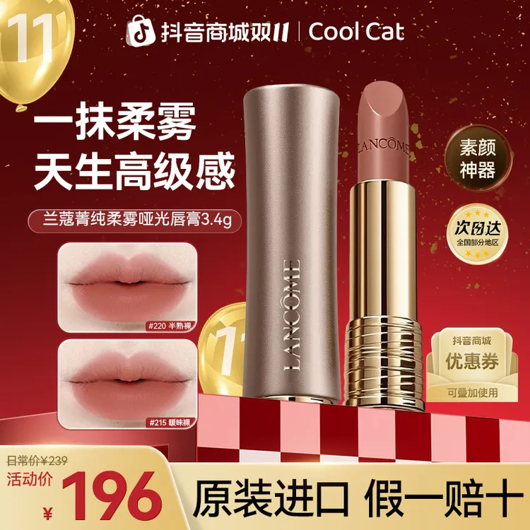 LANCOME/兰蔻粉金管唇膏小蛮腰口红菁纯柔雾哑光暧昧裸生日礼物女