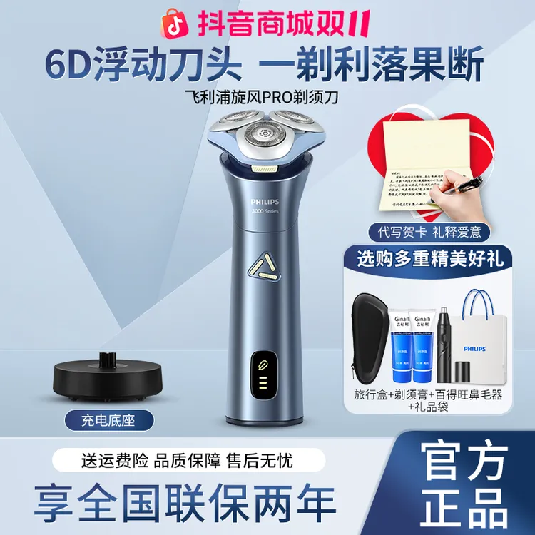飞利浦电动剃须刀男士旋风3系三刀头刮胡刀胡须刀S3886送男友礼物