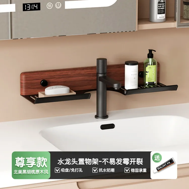 【水龙头置物架】胡桃木纹隐藏式吸盘置物架免打孔置物架浴室洗手间