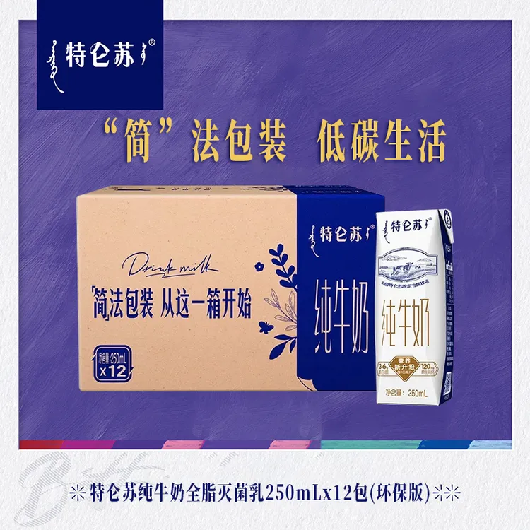 【11月新货】特仑苏高钙纯牛奶250ml×12盒整箱环保装营养早餐奶HD