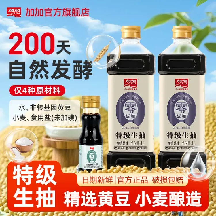 加加纯粮特级生抽1L未加碘盐200天发酵酿造调料老酱油厨房调味品