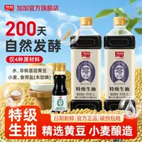 加加纯粮特级生抽1L未加碘盐200天发酵酿造调料老酱油厨房调味品