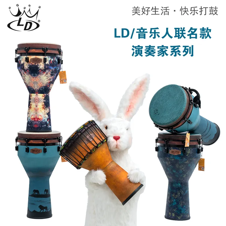 12寸LD进口鼓皮一步到位非洲鼓（音乐人演奏家系列）限量版联名款