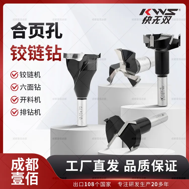 【快无双35 37铰链钻】铰链机六面钻开料机钻头合页铰链钻头开孔器