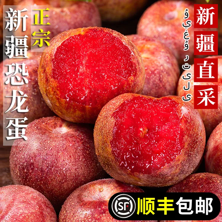 顺丰包邮新疆恐龙蛋新鲜水果应季现摘脆甜多汁蜜红心杏李子味帝杏