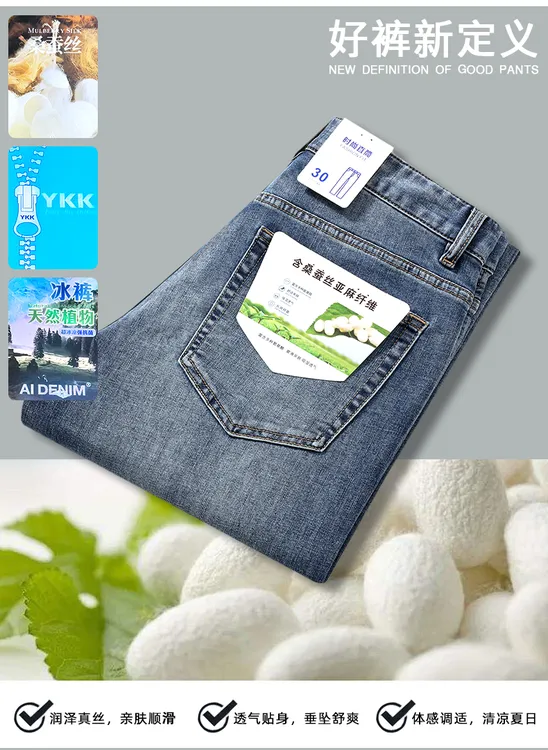 桑蚕丝男生夏季薄款牛仔裤吸湿排汗冰感降温舒适合体直筒亲肤透气