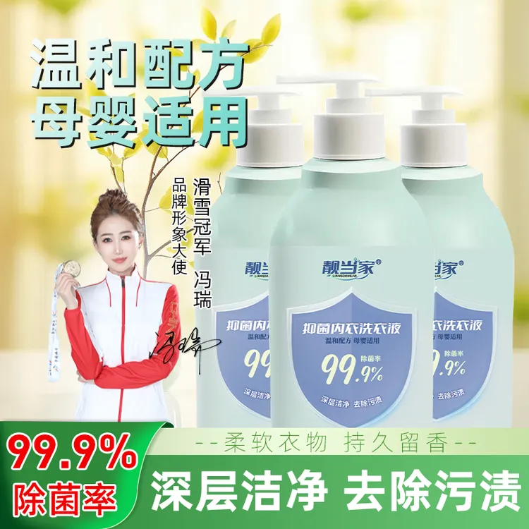 靓当家【官方正品】内衣洗衣液母婴内裤专用洗衣液去血渍抑菌除螨F2