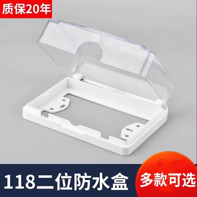 防水透明开关盒118型一位2二位开关插座保护盖透明防溅小号防水盒