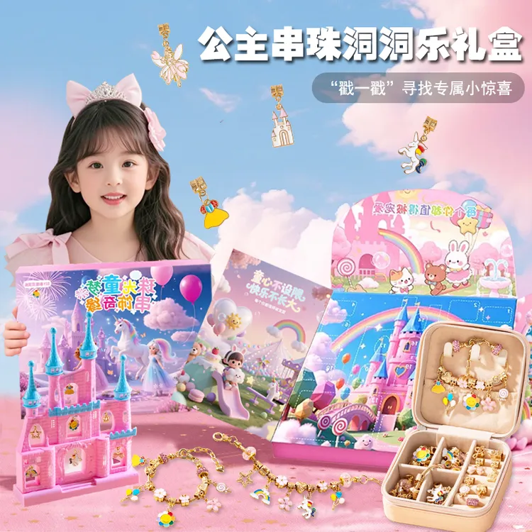 圣诞节儿童戳戳乐串珠礼盒送女孩手链diy穿珠材料洞洞乐玩具礼物