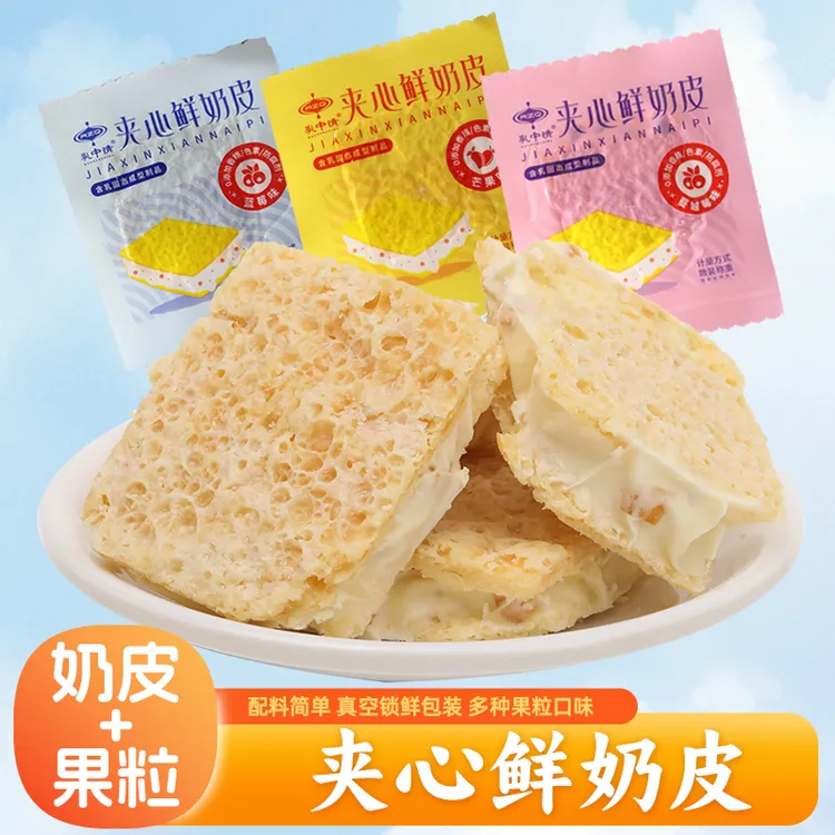 乳中情夹心鲜奶皮果粒奶皮酪内蒙古特产奶皮子酪休闲奶制品