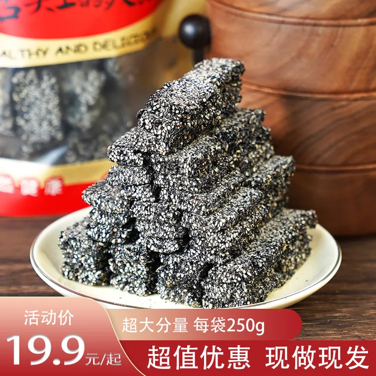 【热卖爆品】中式传统手工黑芝麻酥糕点250g无蔗糖小娃茯苓