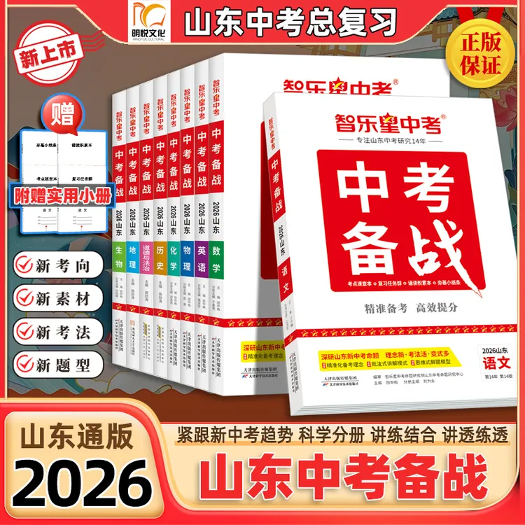 2026【山东中考备战】山东统考六三学制考点精练中考备考初三复习书