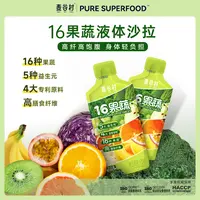 麦谷村16果蔬液体沙拉代餐轻液断益生元果蔬汁营养