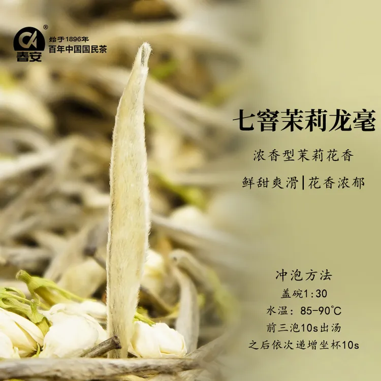 春安茉莉龙毫七窨一提工艺制作花香馥郁