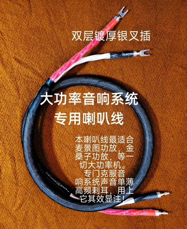 真单晶铜剧院级音箱喇叭线