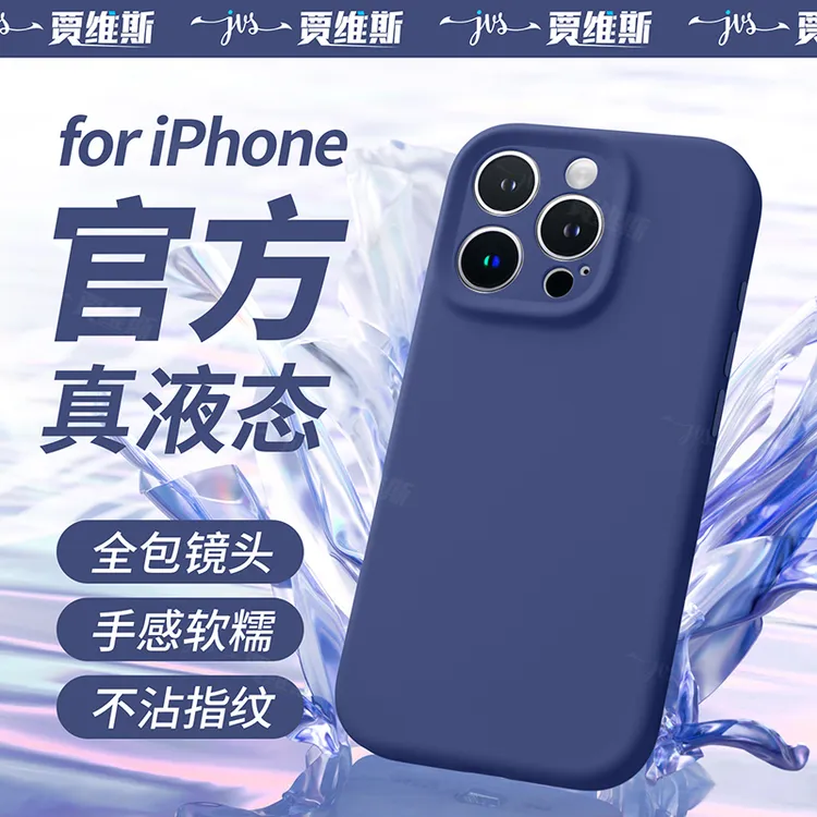 适用iphone16plus手机壳苹果15promax液态硅胶17air全包防摔14