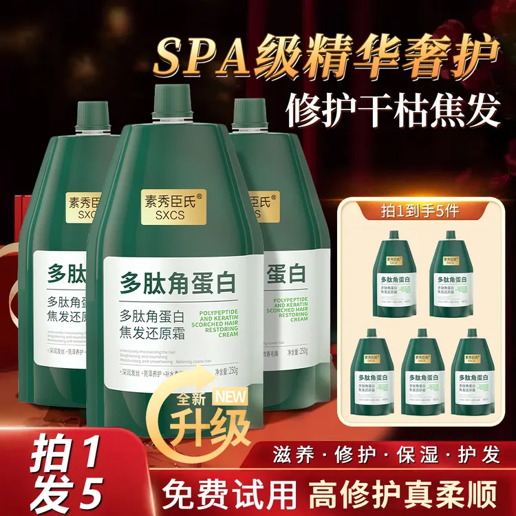 5袋装【官方正品推荐】多肽角蛋白还原霜养发修护发素柔顺滑护发膜