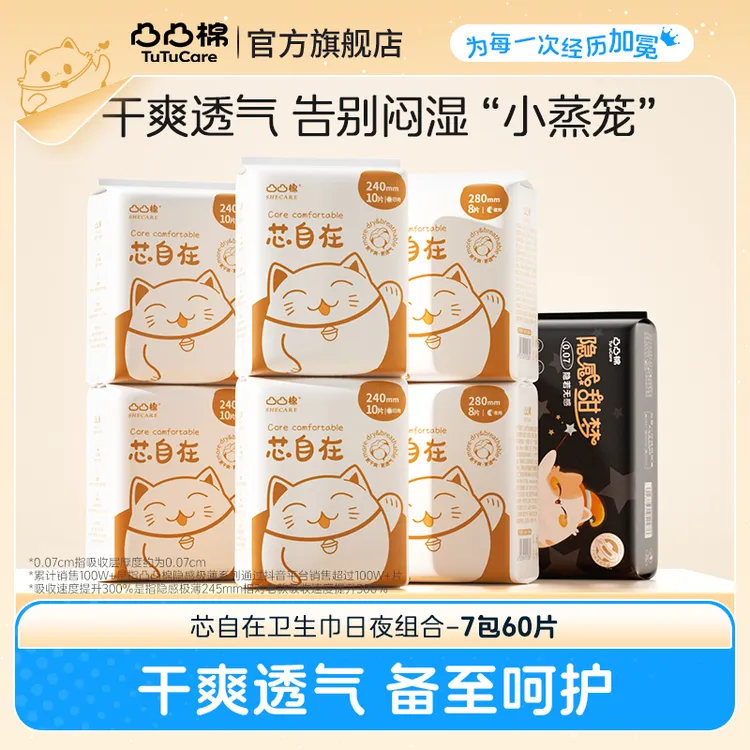 T凸凸棉绵柔透气7包60片卫生巾