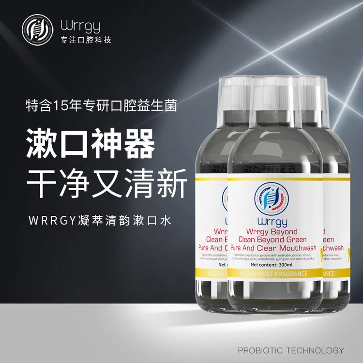 溶解清洁口腔异物凝萃持久漱口水口腔护理神器