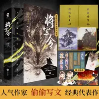 官方正版】将军令 隐忍将军强权帝王古言权谋小说双男主小说