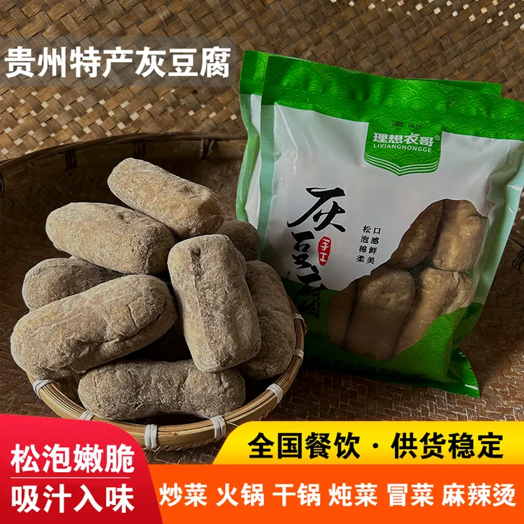 灰豆腐贵州特产农家手工灰豆腐果豆干豆腐豆制品火锅炒菜炖菜食材