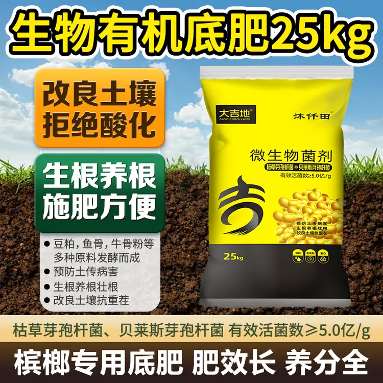 大吉地【沐仟田】有机专用生物底肥生根促长改良土壤保水保肥