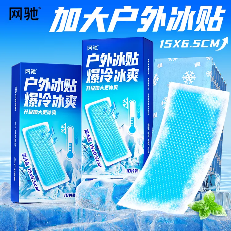 网驰冰凉贴物理降温加大加厚户外降温清凉贴凉爽散热手机贴