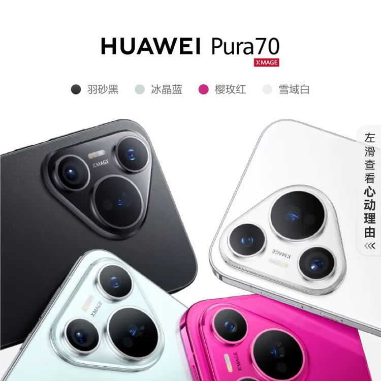 准新品 Huawei/华为 Pura70【双11特惠】超高速风驰闪拍正品手机Y