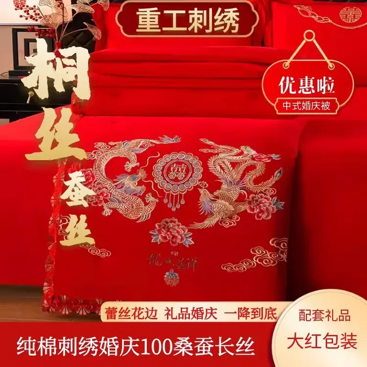 中式结婚全棉蚕丝被陪嫁送礼品被子婚庆喜被结婚被子冬被四季通用
