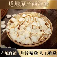（拍5单发6袋）长白山高品质花旗参正品西洋参切片煲汤炖鸡泡酒煮水