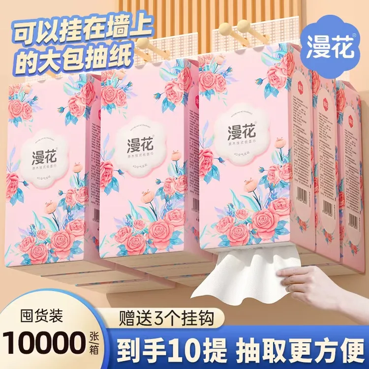 漫花悬挂式纸巾抽纸10提整箱家用学生一次性抽餐巾纸挂抽厕纸面巾