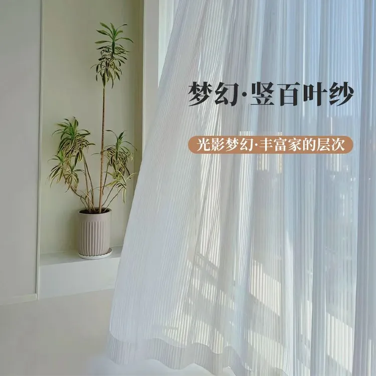 新款梦幻竖百叶纱帘窗帘阳台遮阳帘透气超仙遮挡帘飘窗挂钩式