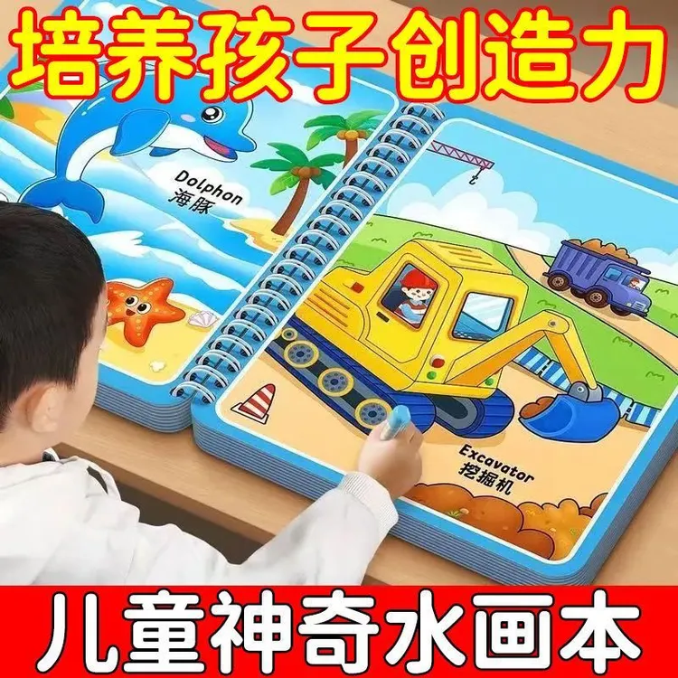 小女孩画本反复涂鸦神奇清水笔涂色绘画宝宝益智儿童画画幼儿园