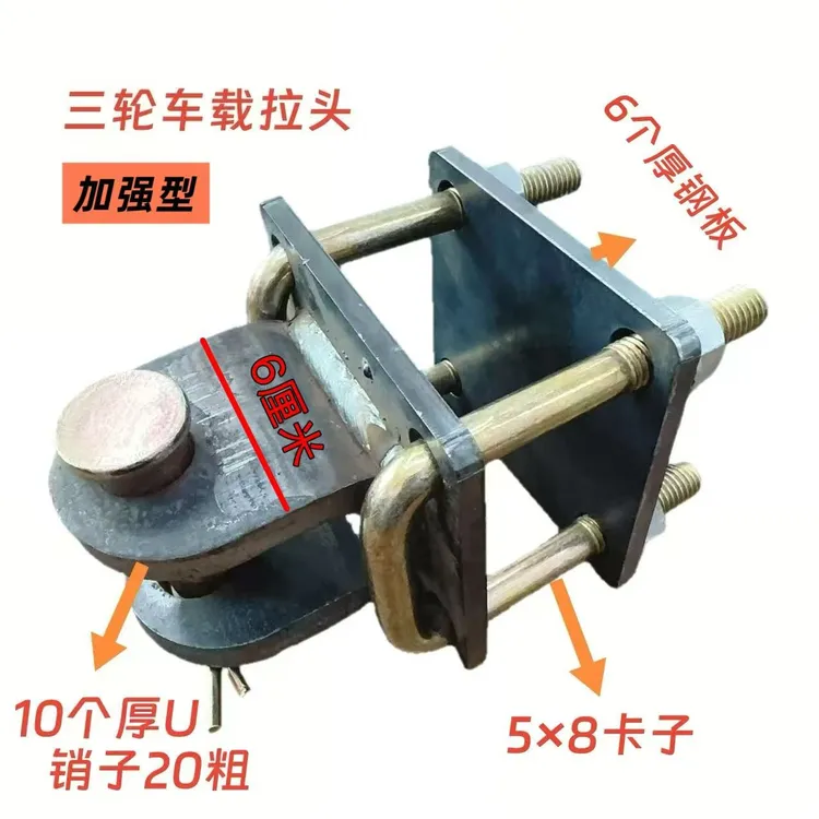 三轮车无损牵引钩电三轮拉车钩摩托三轮车拽车钩子