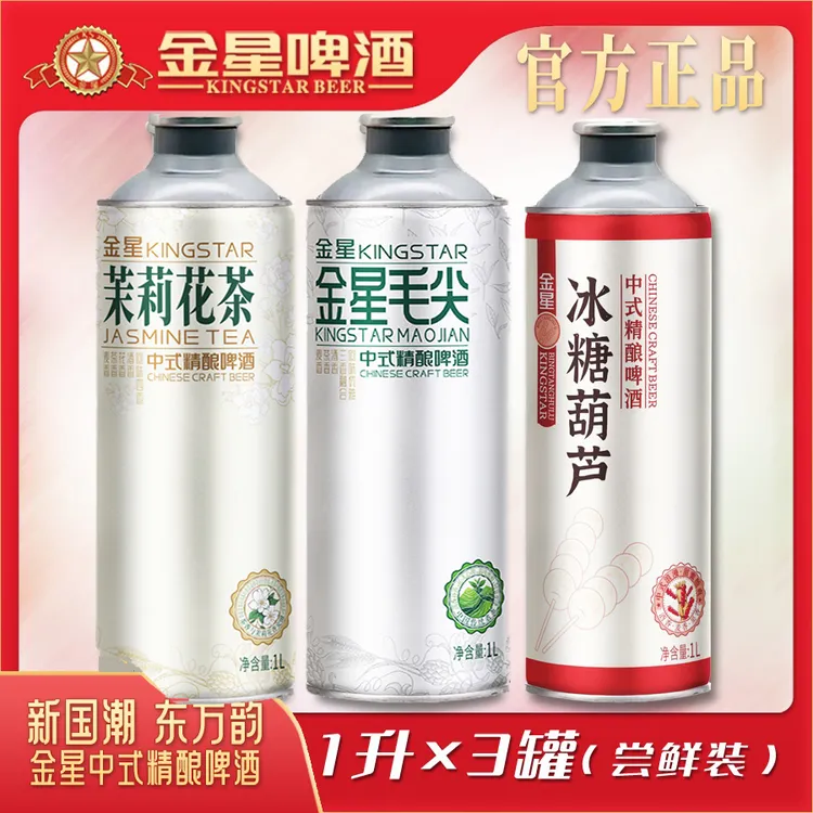 【网红专属】精酿尝鲜装混合1L*3冰糖葫芦好喝的啤酒
