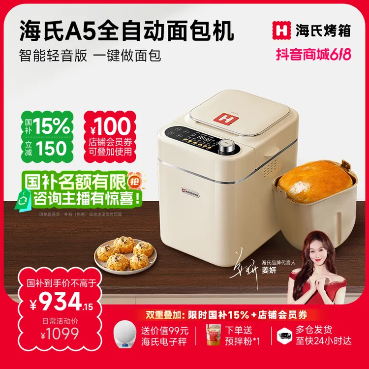 【暂不使用】海氏A5全自动面包机家用多功能智能揉面和面发酵烤箱