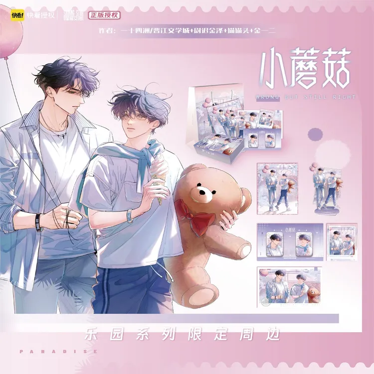 【漫家官方正版】星熠 小蘑菇乐园 安折 陆沨 徽章拍立得周边