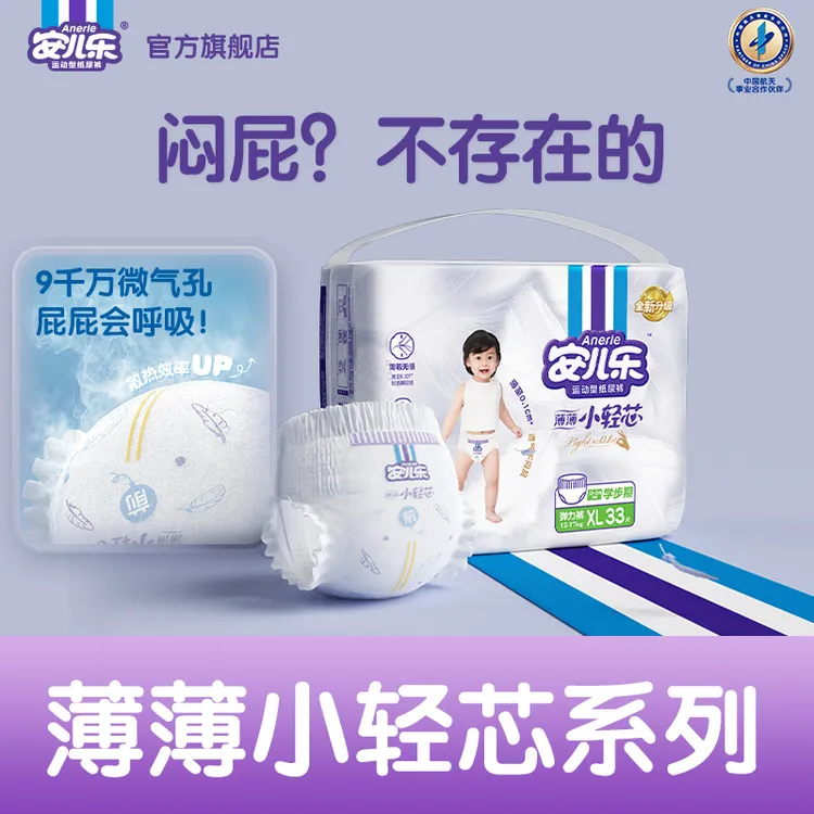 Anerle/安儿乐薄薄小轻芯纸尿裤拉拉裤透气超薄亲肤冬天尿不湿R