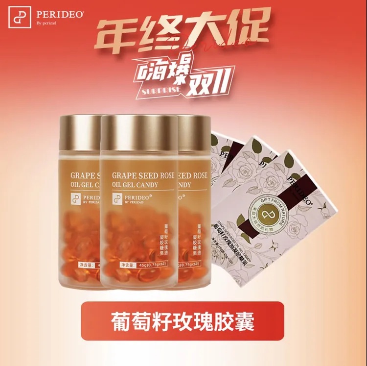 PERIDEO葡萄籽玫瑰胶囊糖果
