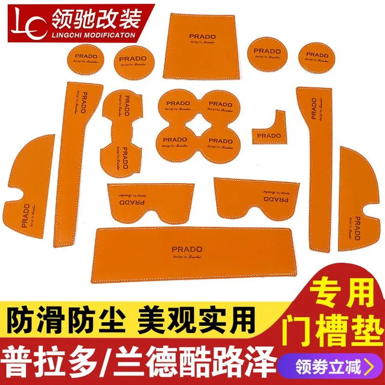 拉多LC150霸道LC120储物门槽垫兰德CRUISER防滑垫水杯垫内饰改装