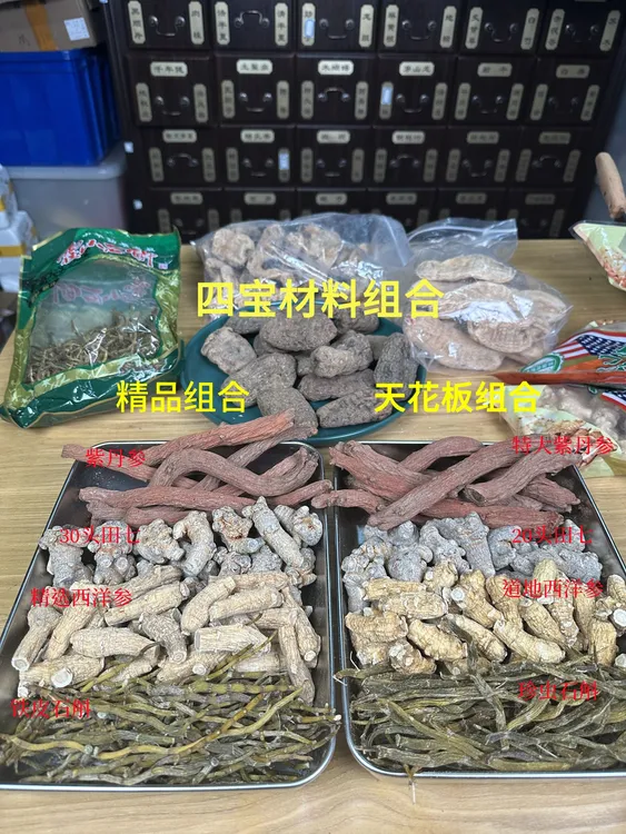 三宝粉四宝粉五宝粉干货材料组合汤包养生茶可代打粉
