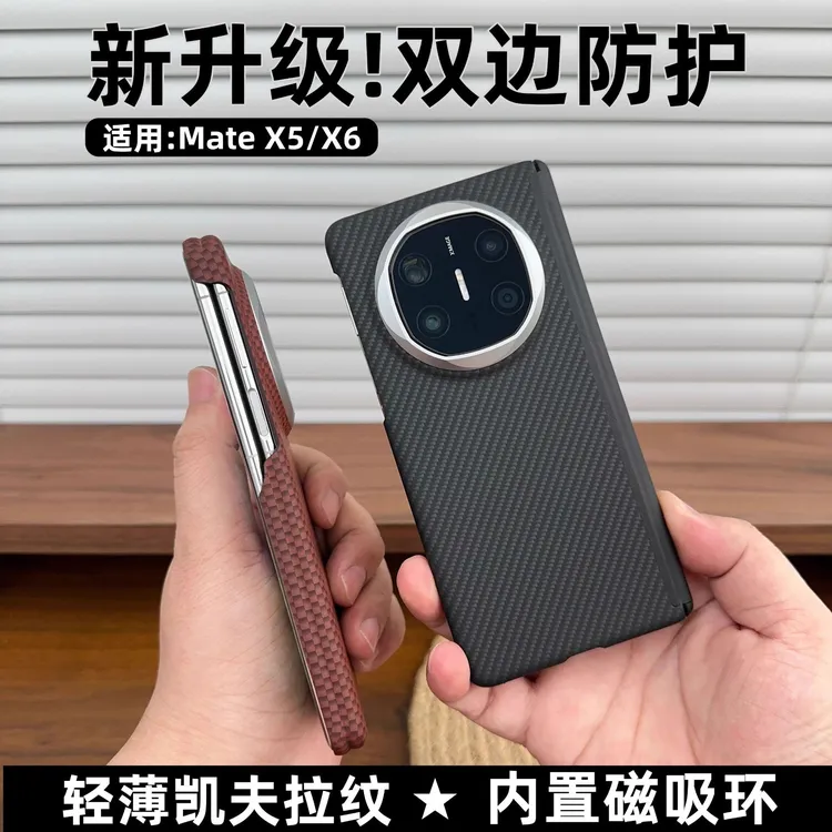 适用华为matex5手机壳双中轴保护x6典藏磁吸凯夫拉纹超薄pc保护壳