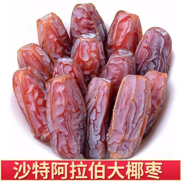 沙特椰枣大颗粒黑耶枣风干迪拜阿联酋新疆特产孕妇零添加椰枣果干