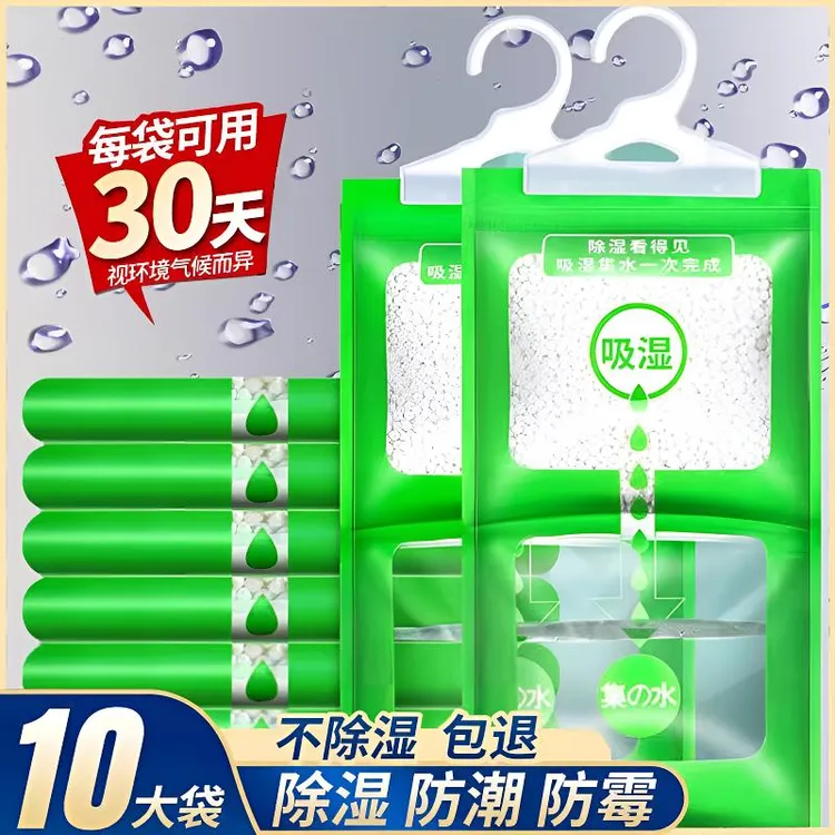 【没用包退】除湿袋干燥剂吸潮防潮防霉吸湿宿舍学生挂式衣柜包吸湿