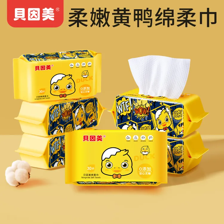【发6包】贝因美小黄鸭珍珠纹抽式一次性干湿两用洁面洗脸巾